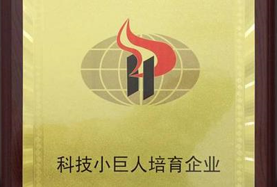 銳意進取 | 中(zhōng)源錦天環境入選科技小(xiǎo)巨人培育企業